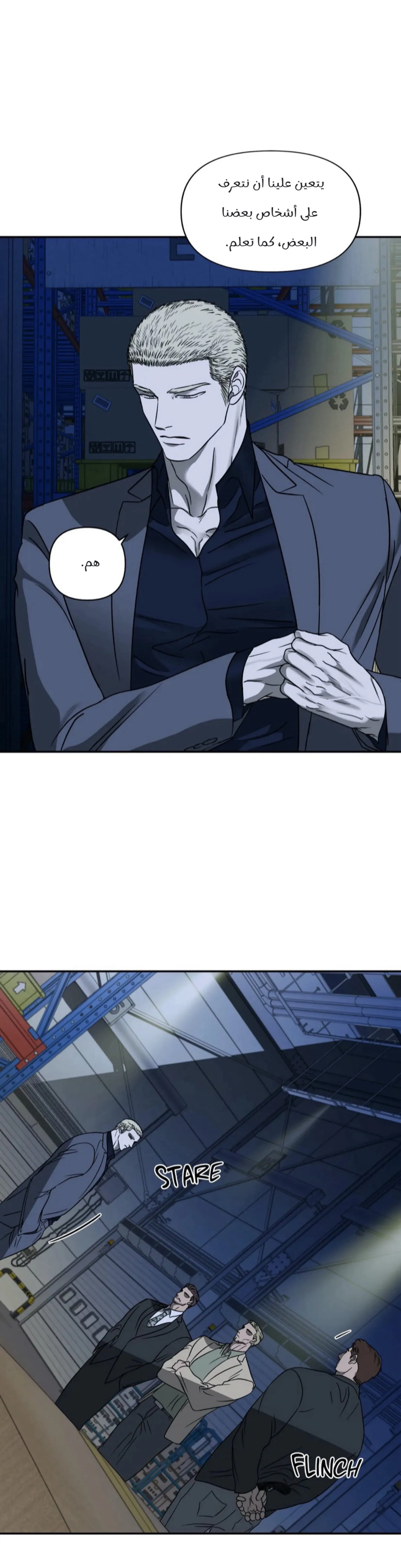 خط الاغلاق – الفصل 14 page 6